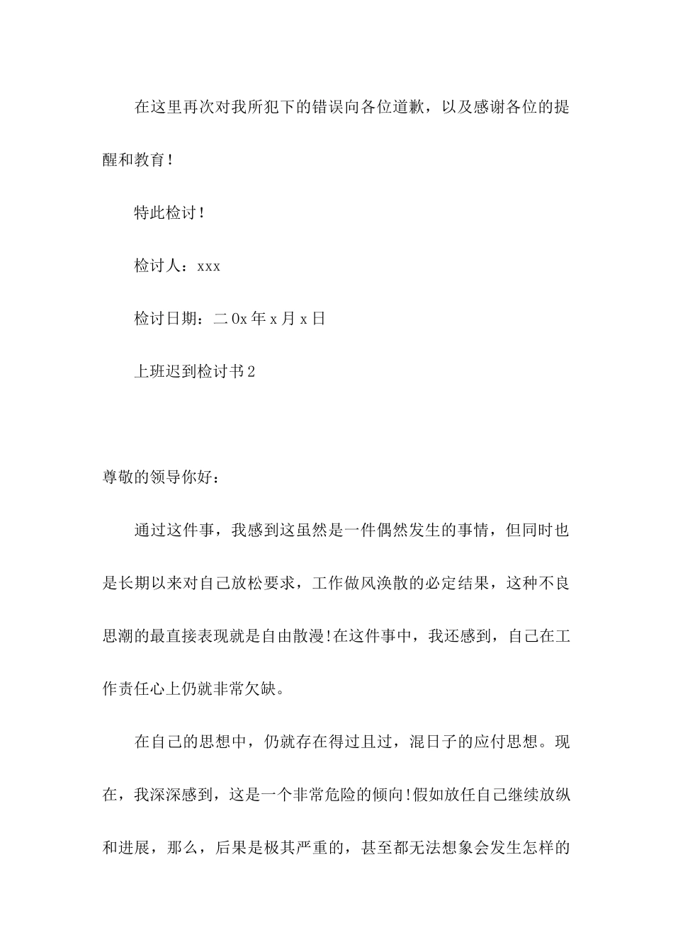 上班迟到检讨书 _第3页