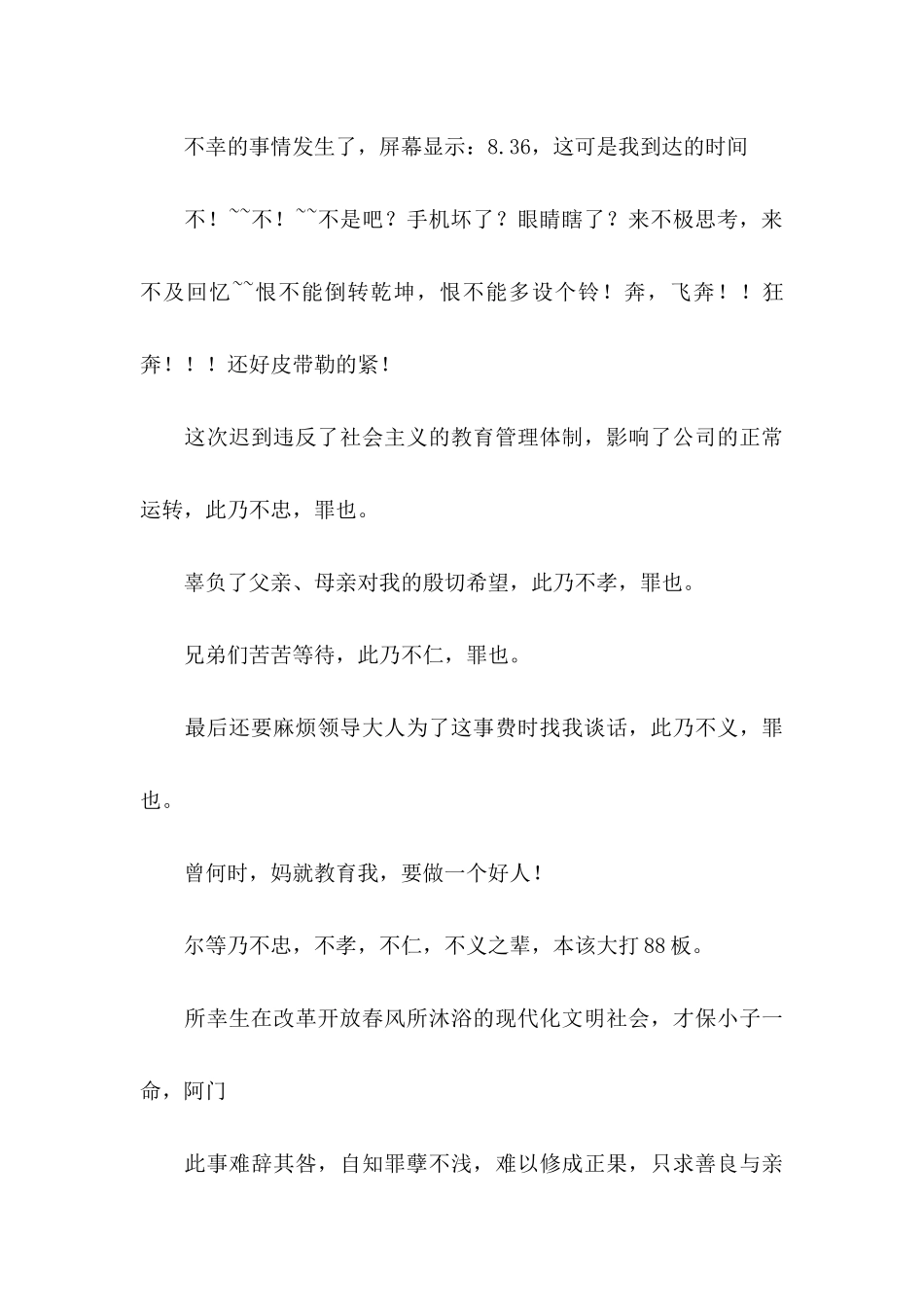 上班迟到保证书锦集8篇_第3页