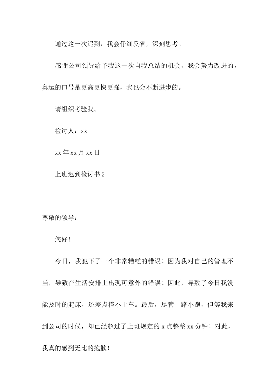 上班迟到检讨书 (2)_第2页