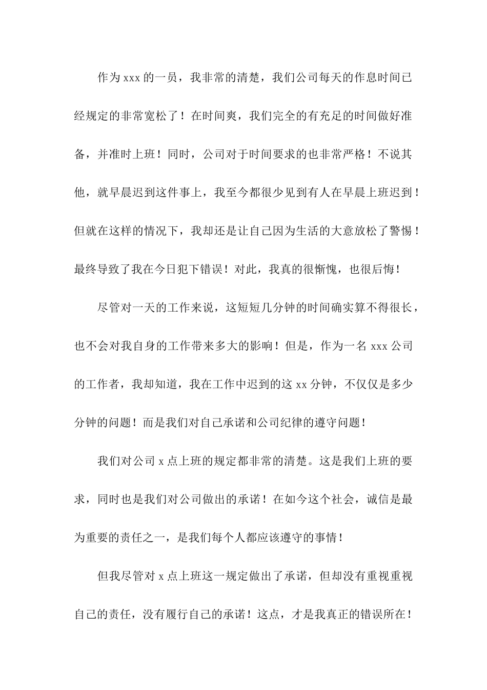 上班迟到检讨书 (2)_第3页