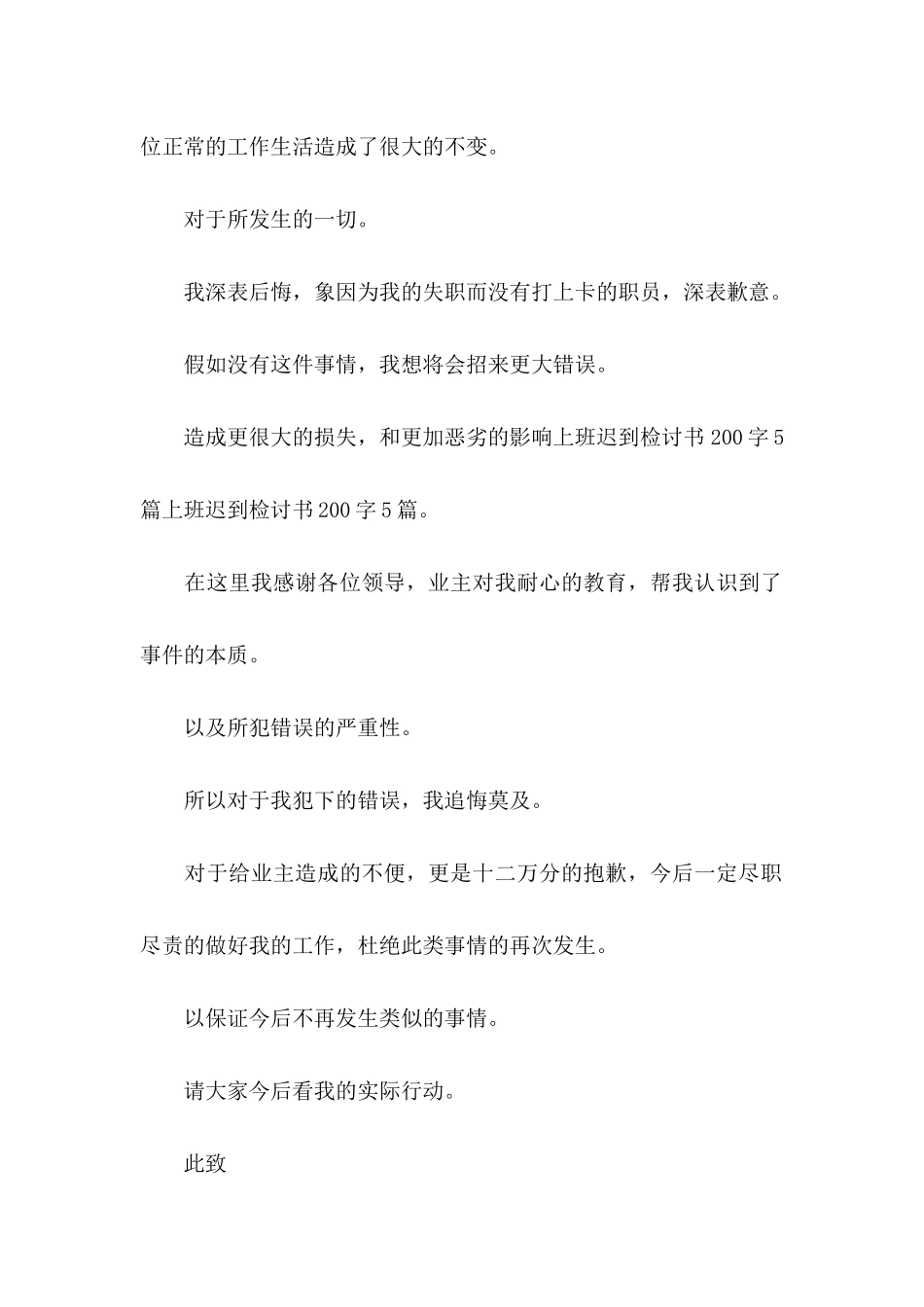 上班迟到检讨书(15篇) (3)_第2页