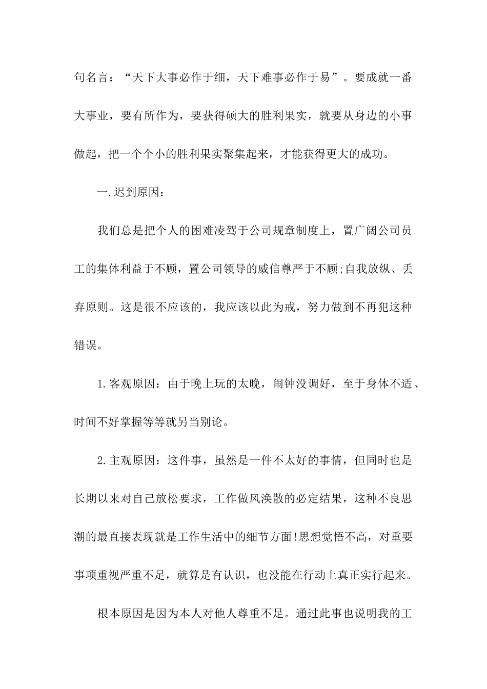 上班迟到检讨书 (3)_第2页