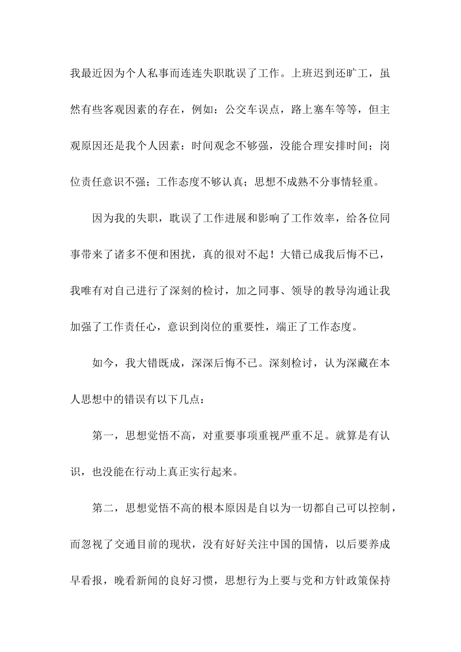 上班迟到检讨书(15篇)_第2页