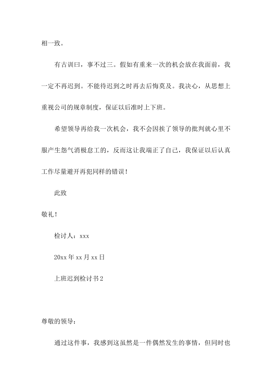 上班迟到检讨书(15篇)_第3页