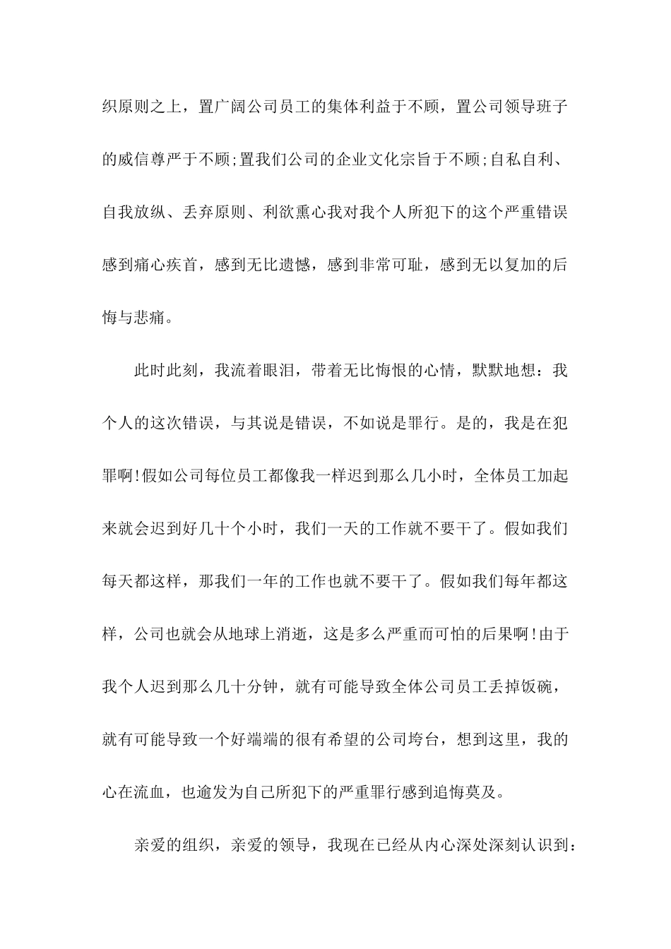 上班迟到检讨书10篇_第2页