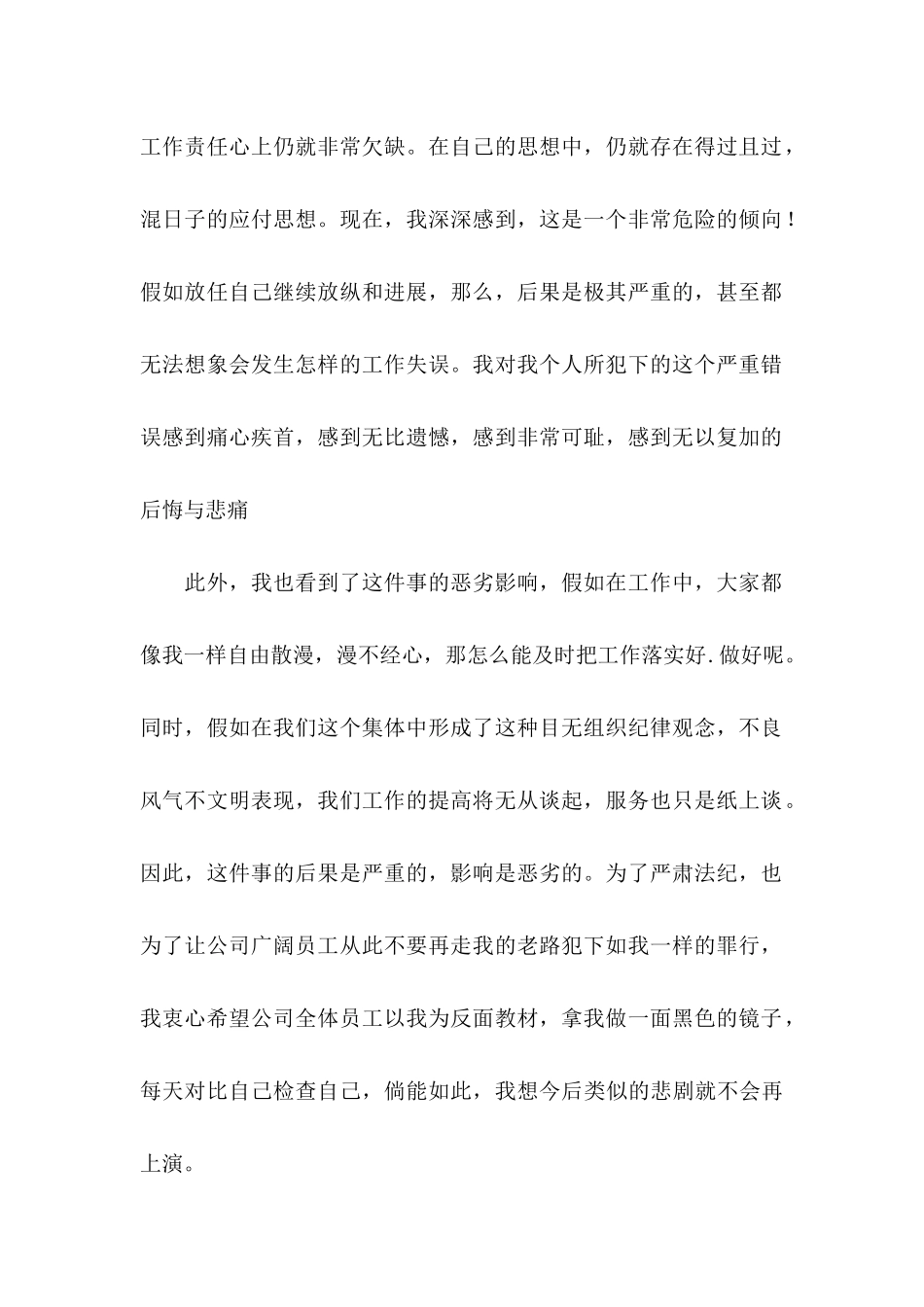 上班迟到检讨书15篇 (2)_第2页