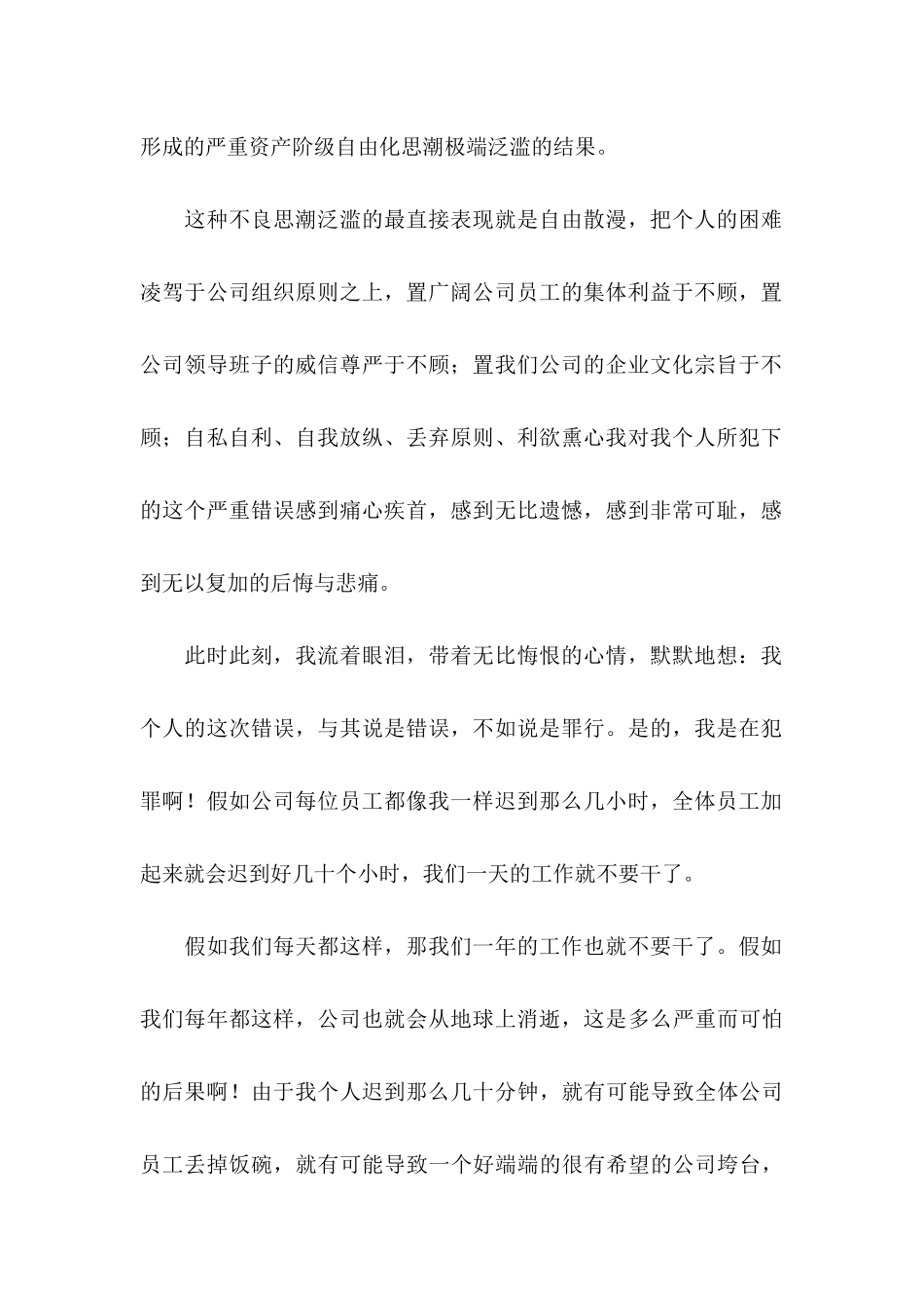 上班迟到检讨书15篇 _第2页