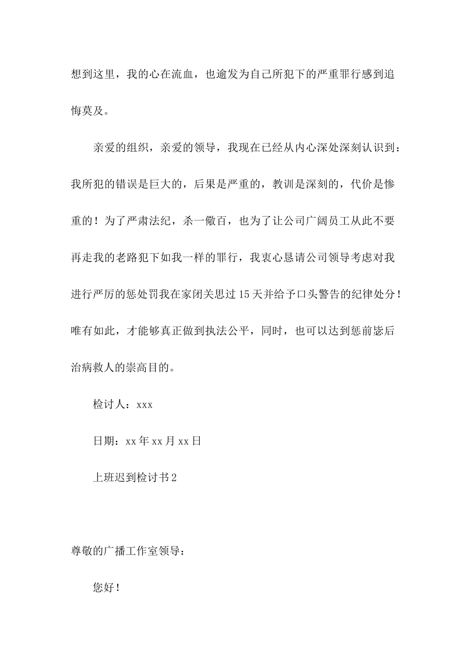 上班迟到检讨书15篇 _第3页