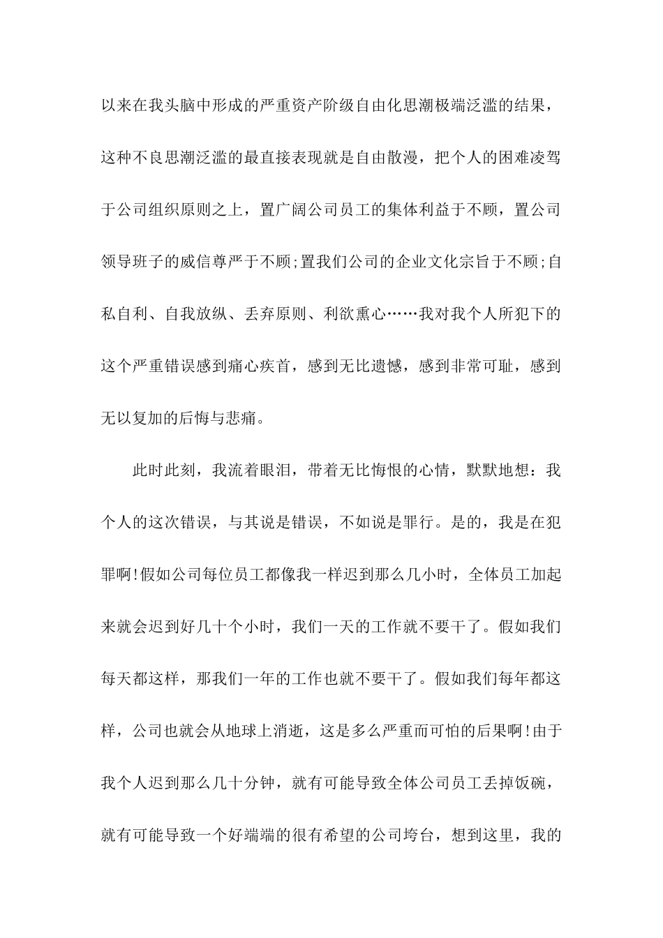 上班迟到检讨书15篇（一） (2)_第2页