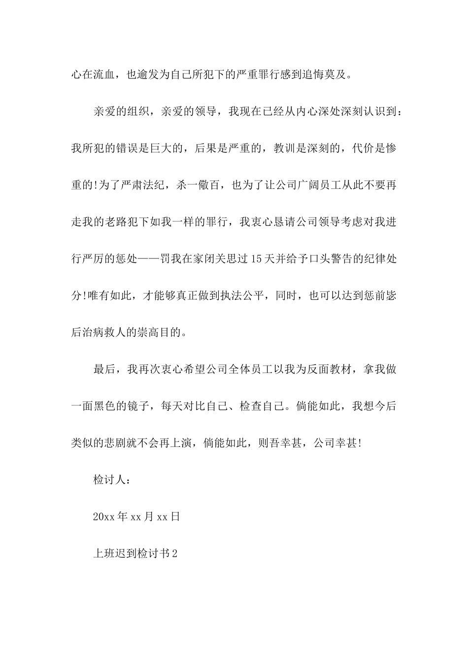 上班迟到检讨书15篇（一） (2)_第3页