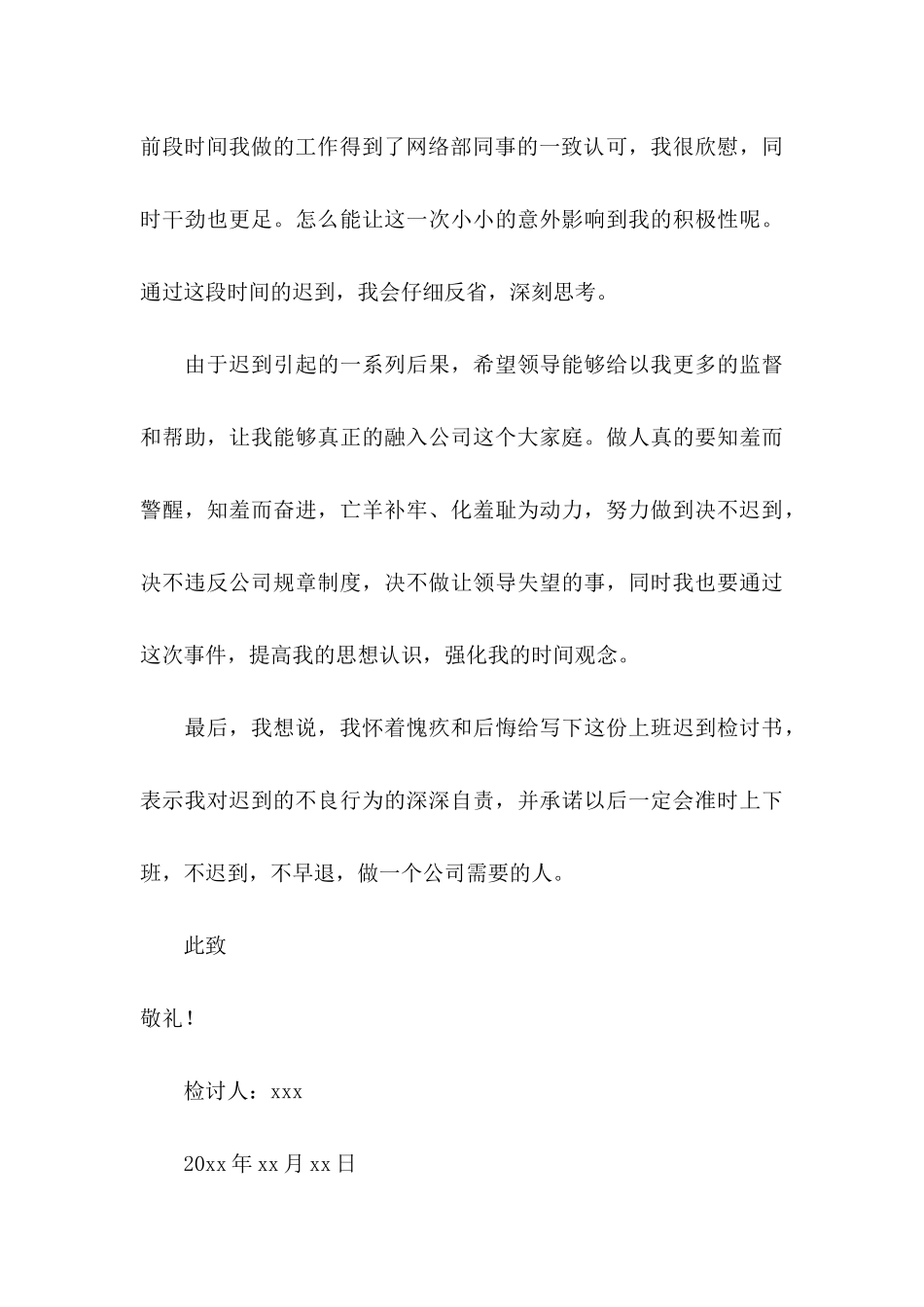 上班迟到检讨书(集锦15篇)_第3页