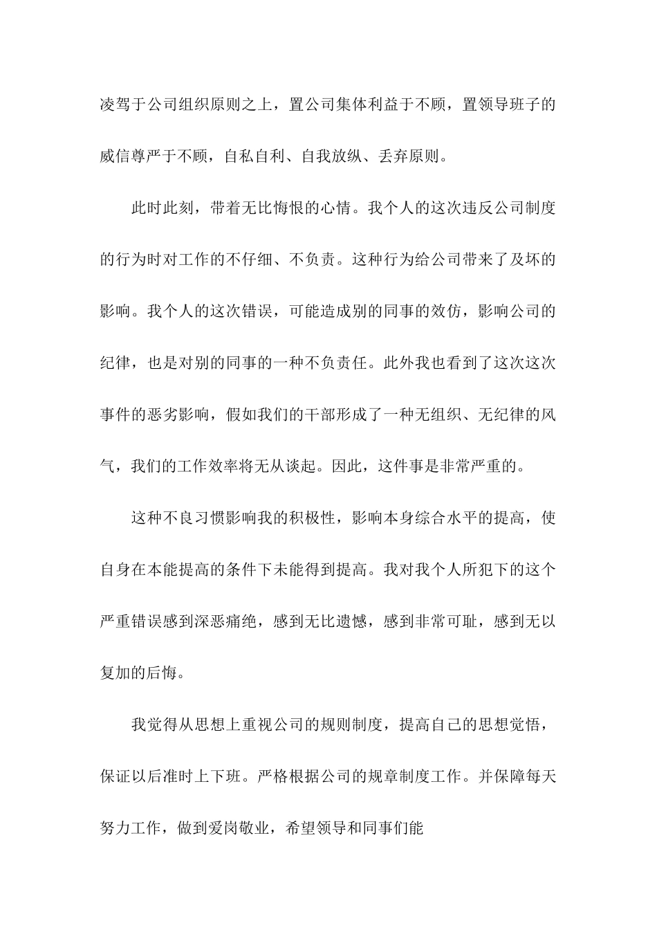 上班迟到检讨书15篇_第2页