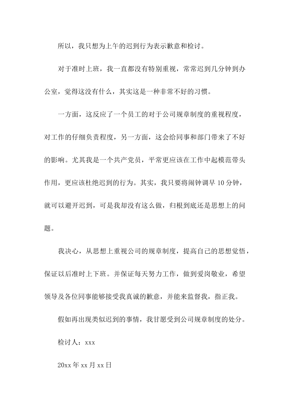 上班迟到检讨书（一）_第2页