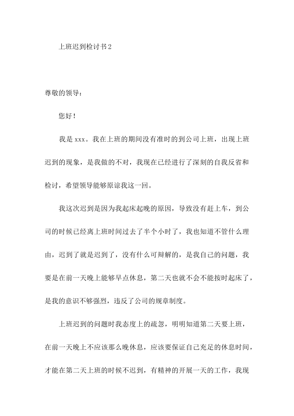 上班迟到检讨书（一）_第3页