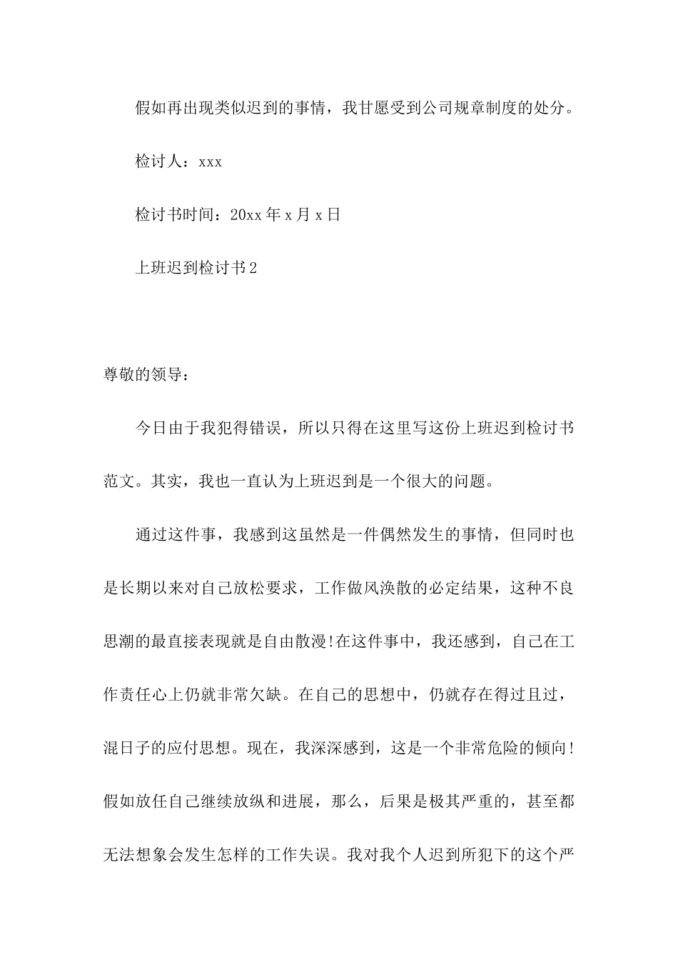 上班迟到检讨书_第3页