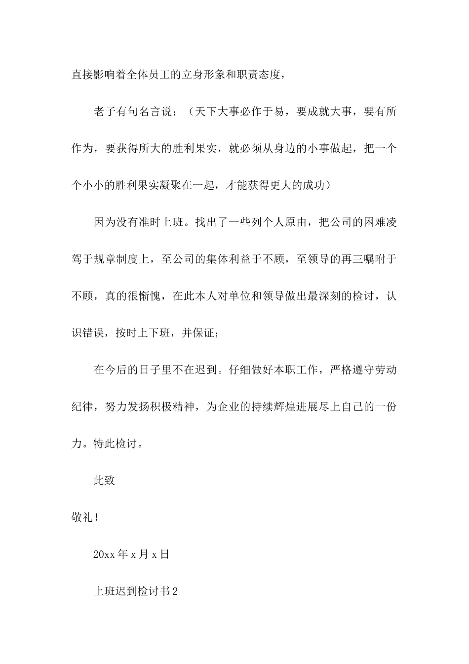 上班迟到检讨书15篇（一） _第2页