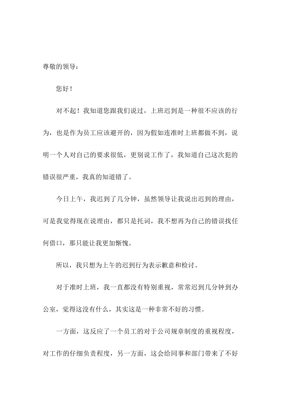 上班迟到检讨书15篇（一） _第3页