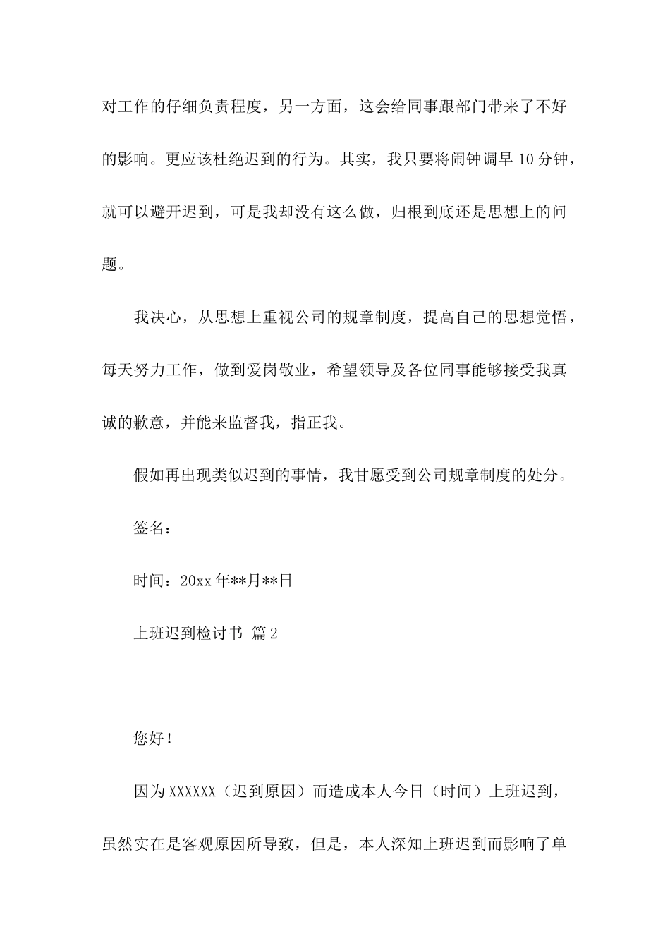 上班迟到检讨书四篇_第2页
