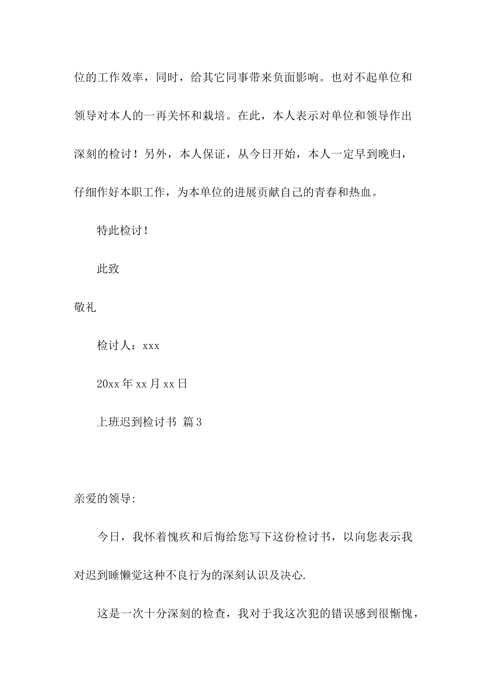上班迟到检讨书四篇_第3页