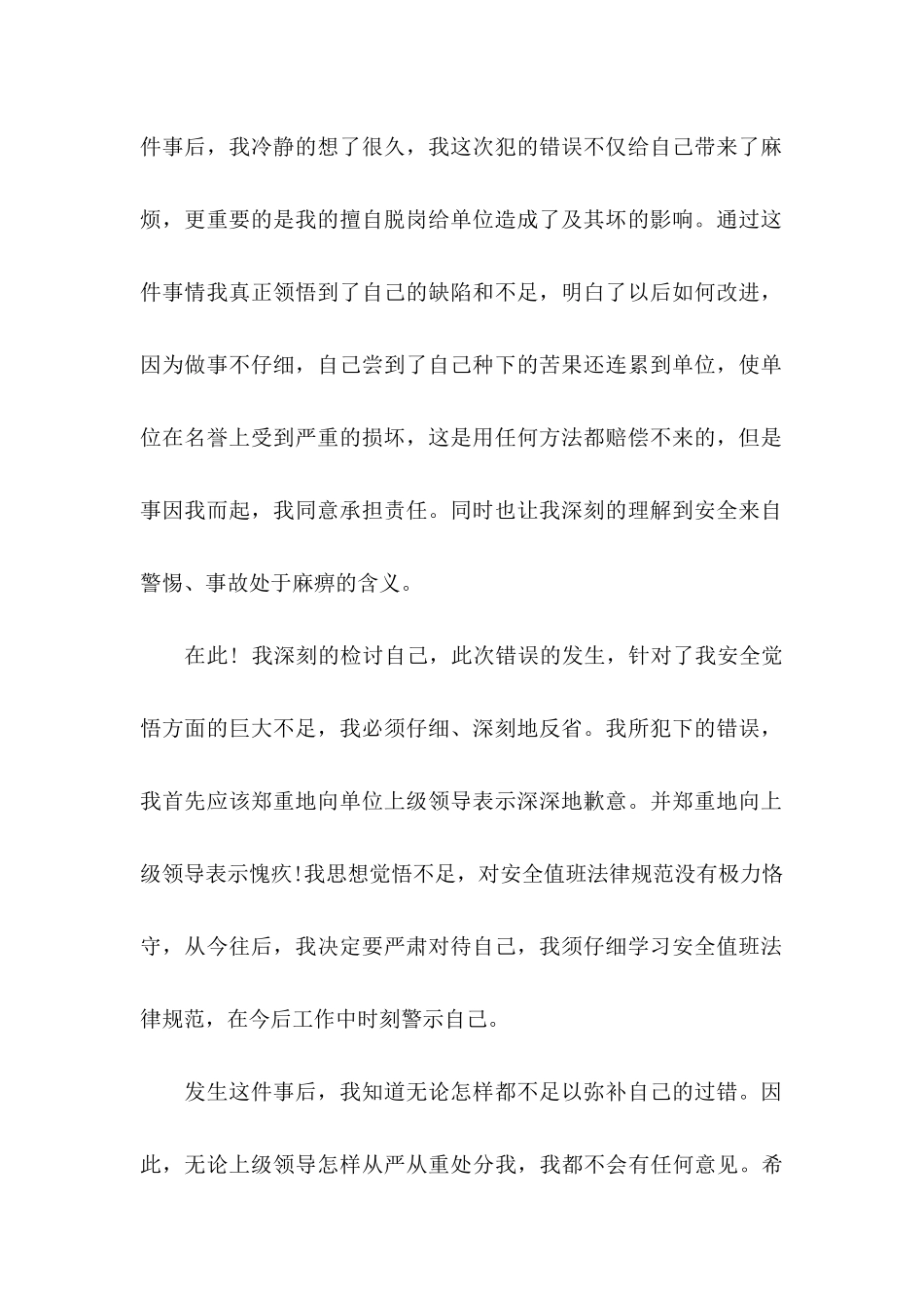 上班迟到检讨书范文8篇_第2页