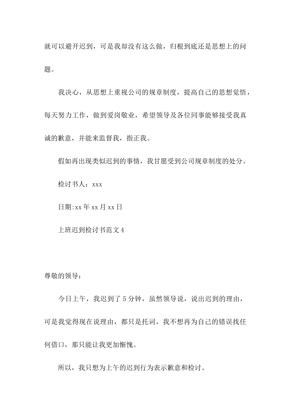 上班迟到检讨书范文_第3页