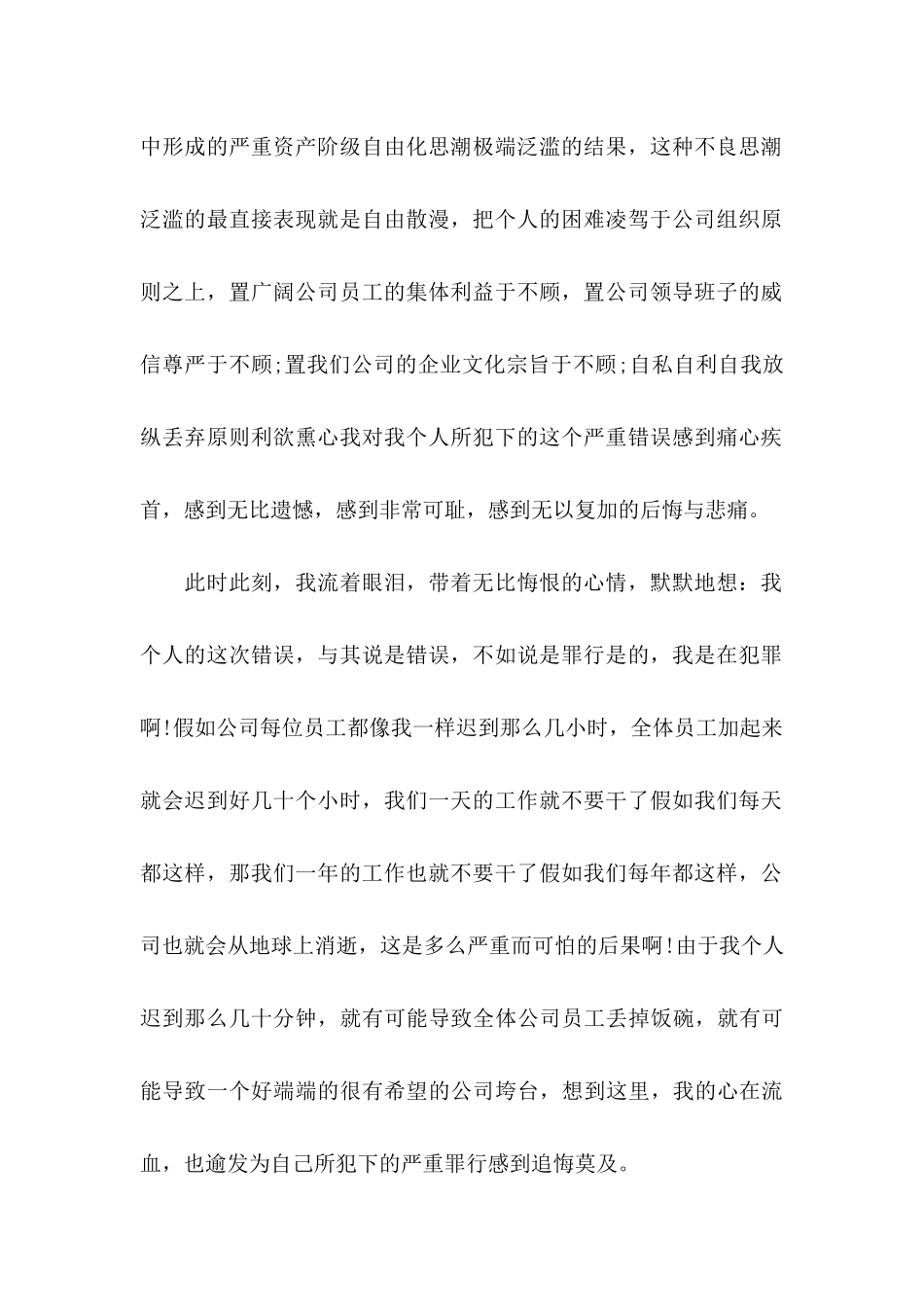 上班迟到检讨书汇编15篇_第2页