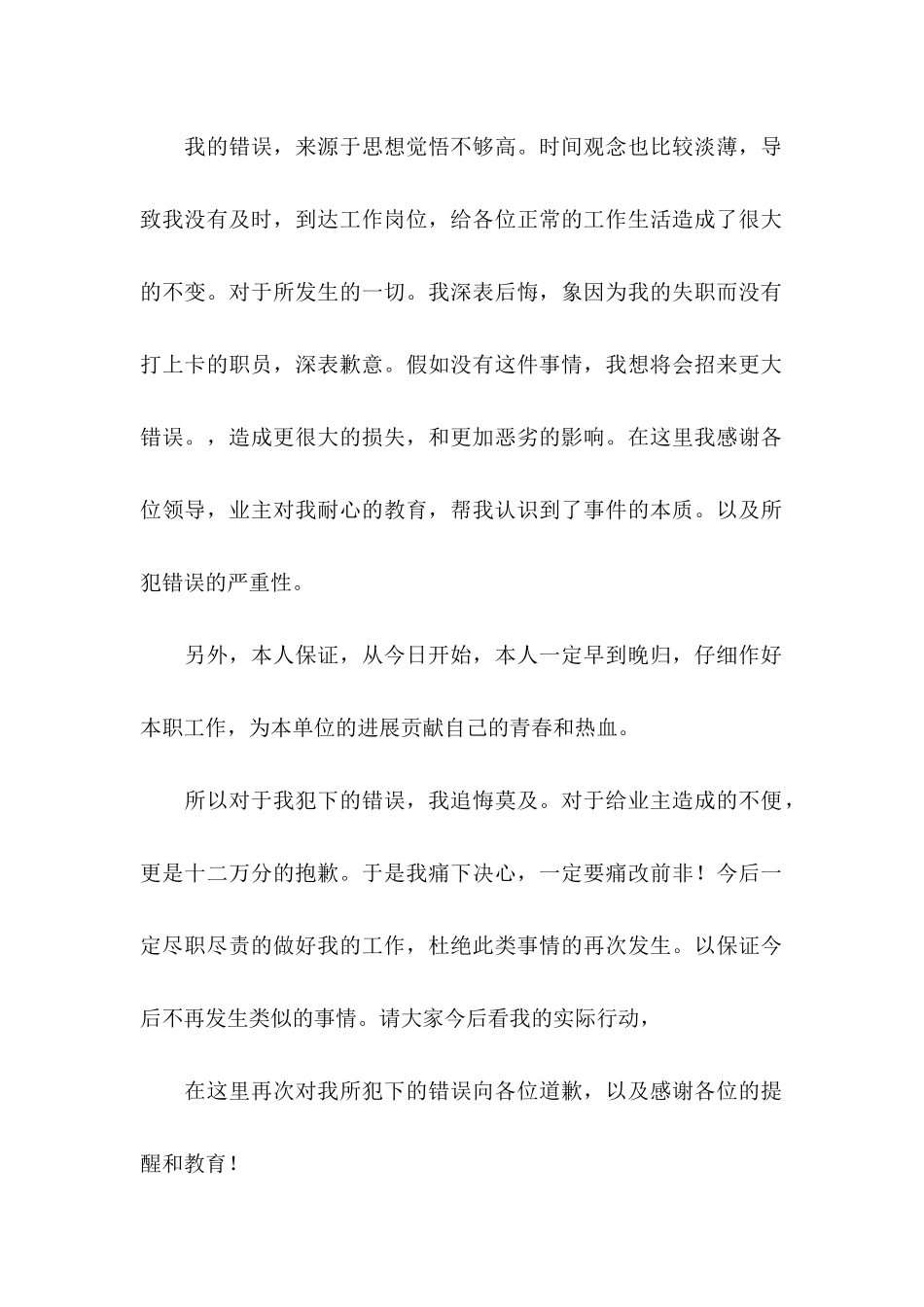 上班迟到检讨书集锦15篇_第2页