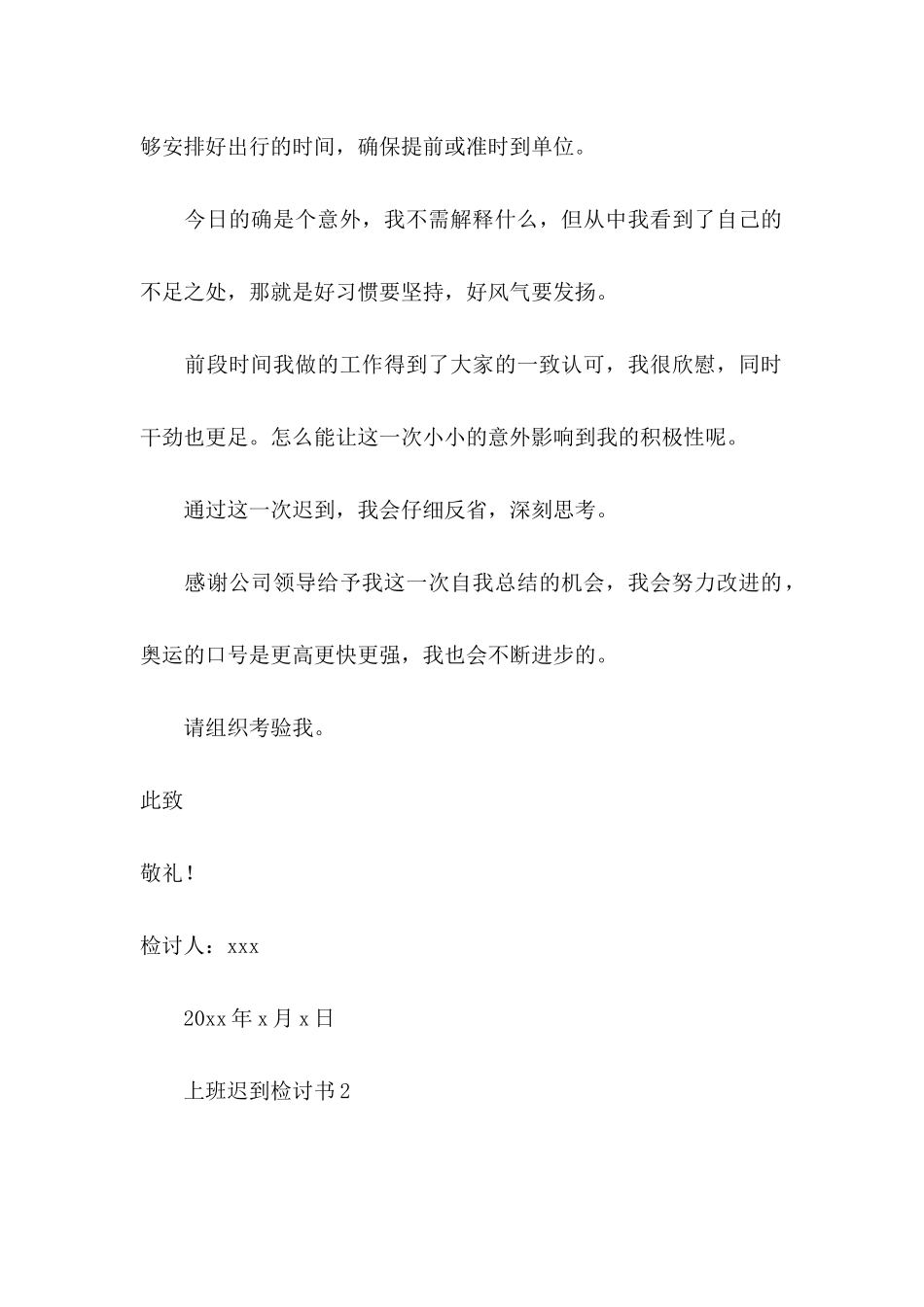 上班迟到检讨书（一） (2)_第2页