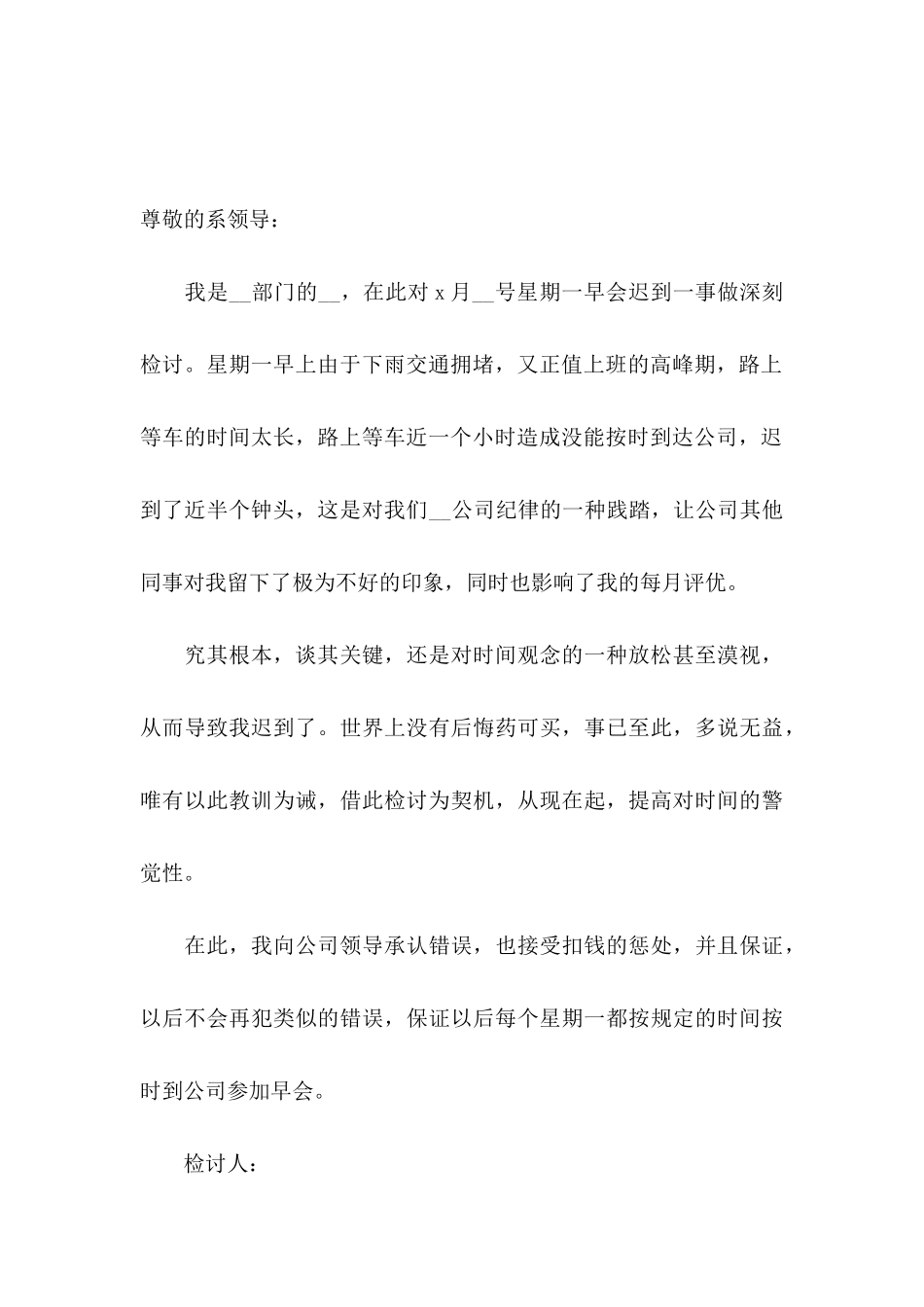 上班迟到检讨书（一） (2)_第3页