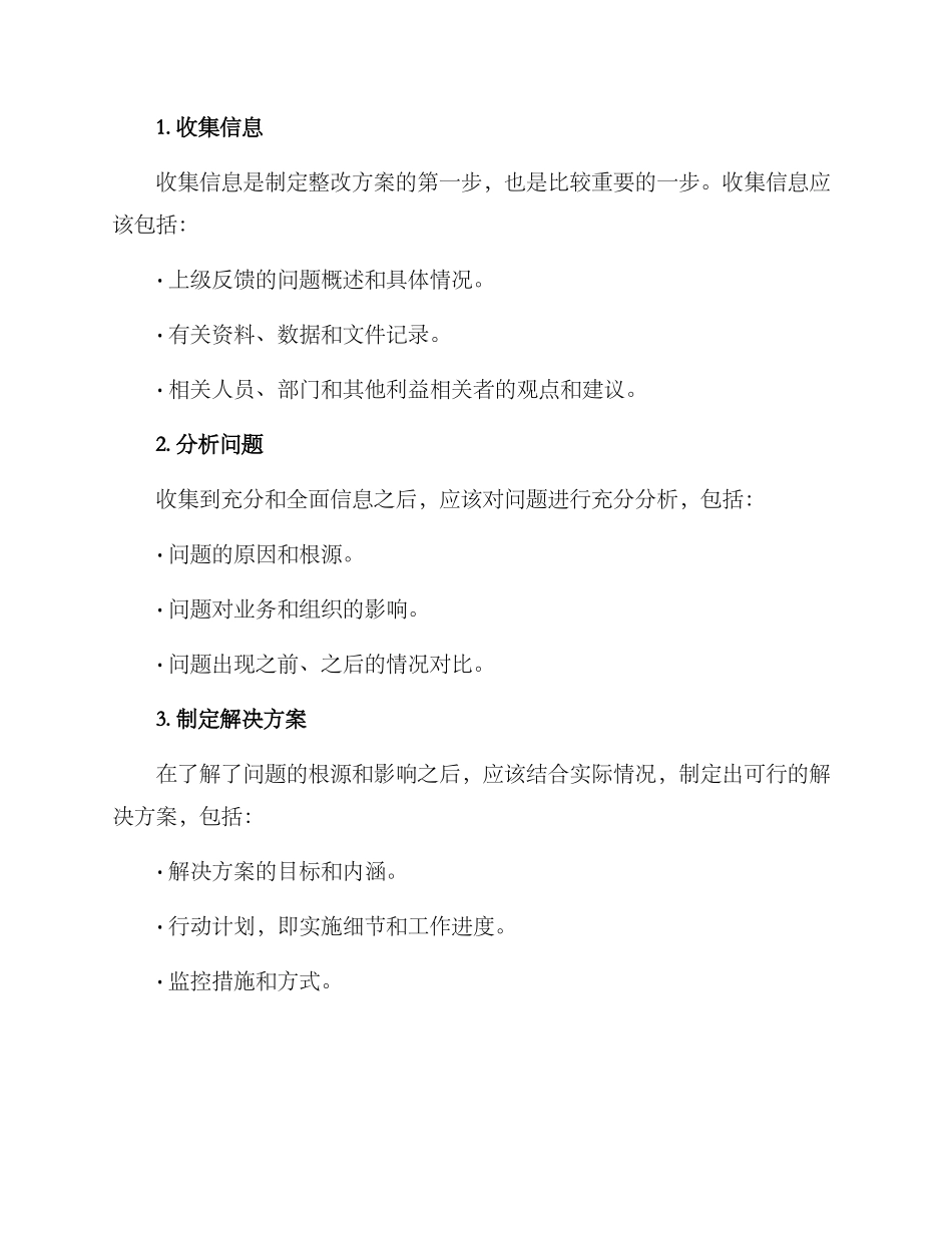 上级反映问题整改方案_第2页