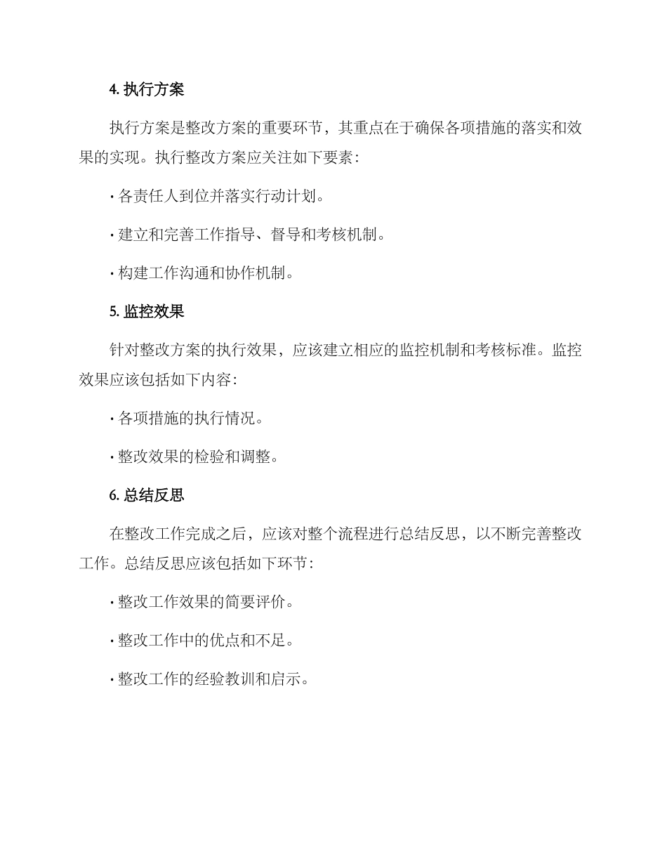 上级反映问题整改方案_第3页