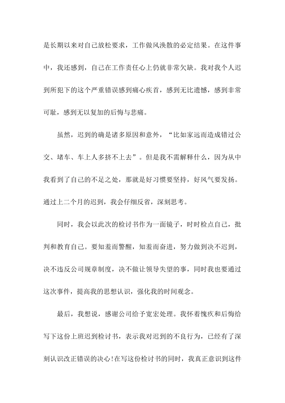 上班迟到自我检讨书_第2页