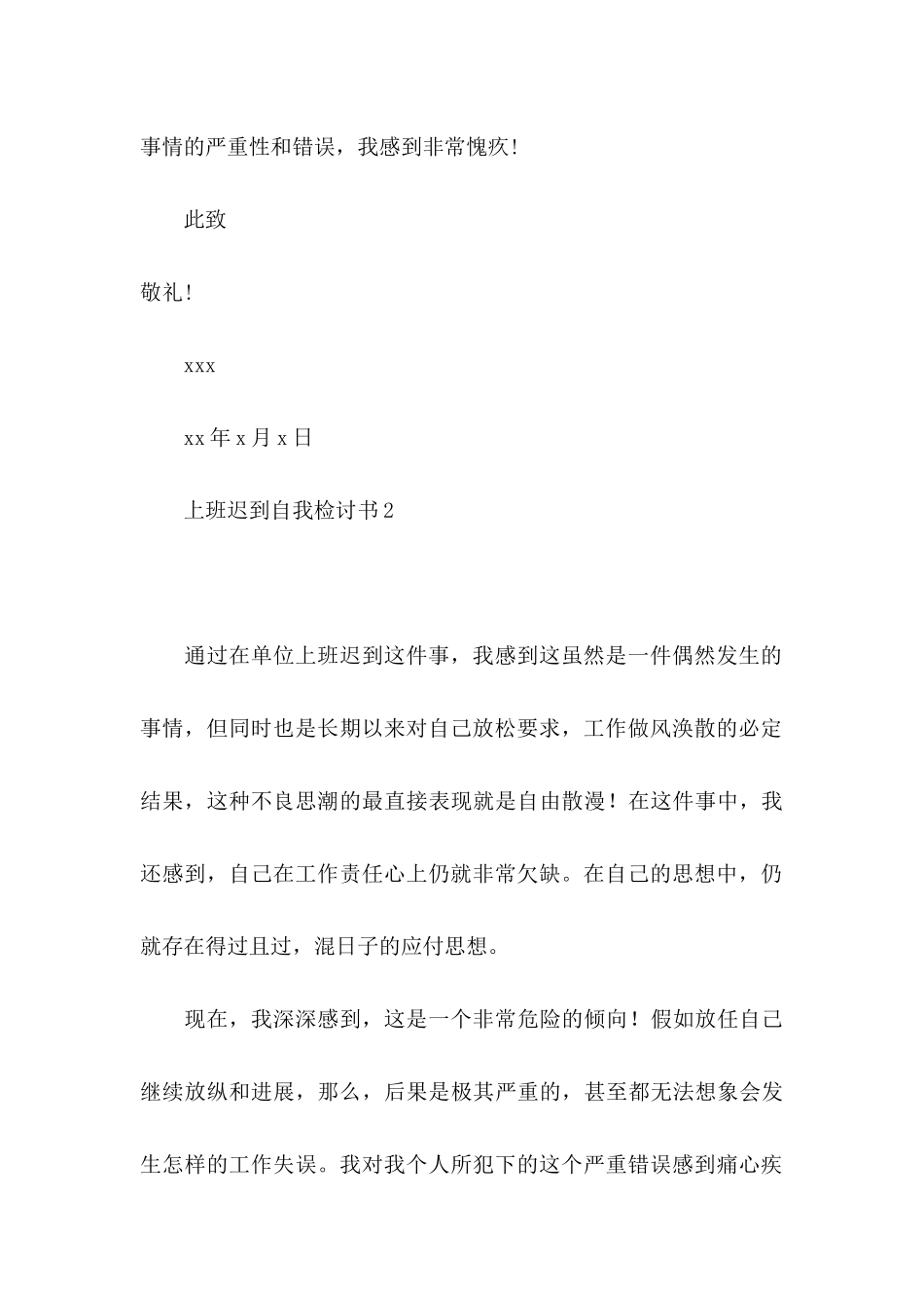 上班迟到自我检讨书_第3页