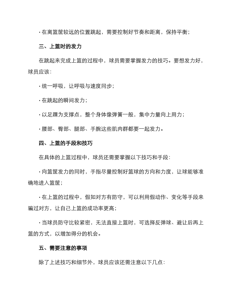 上篮动作改进方案_第2页