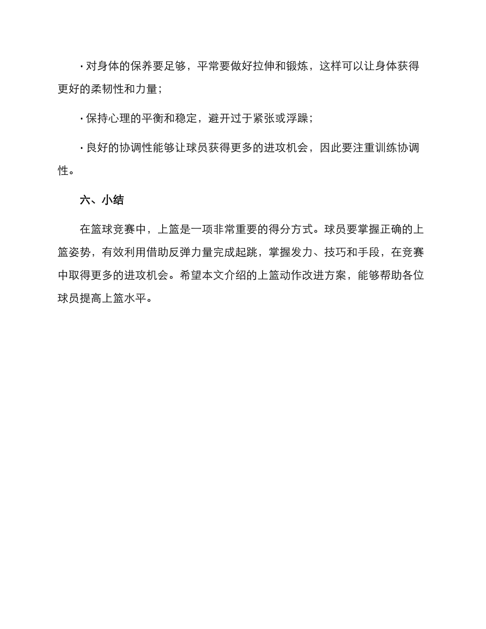 上篮动作改进方案_第3页
