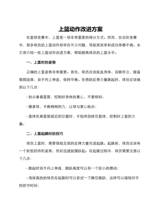 上篮动作改进方案