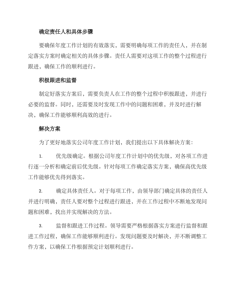 上级来文落实方案_第2页