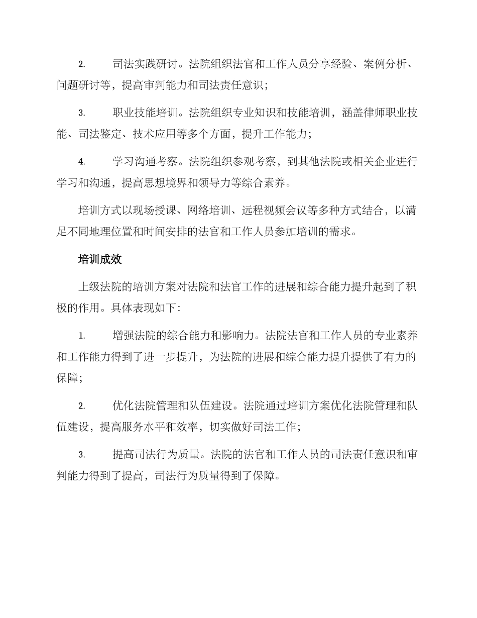 上级法院培训方案_第2页