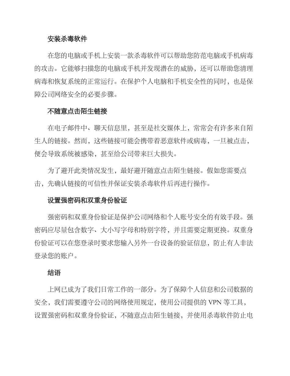 上网工作方案_第2页