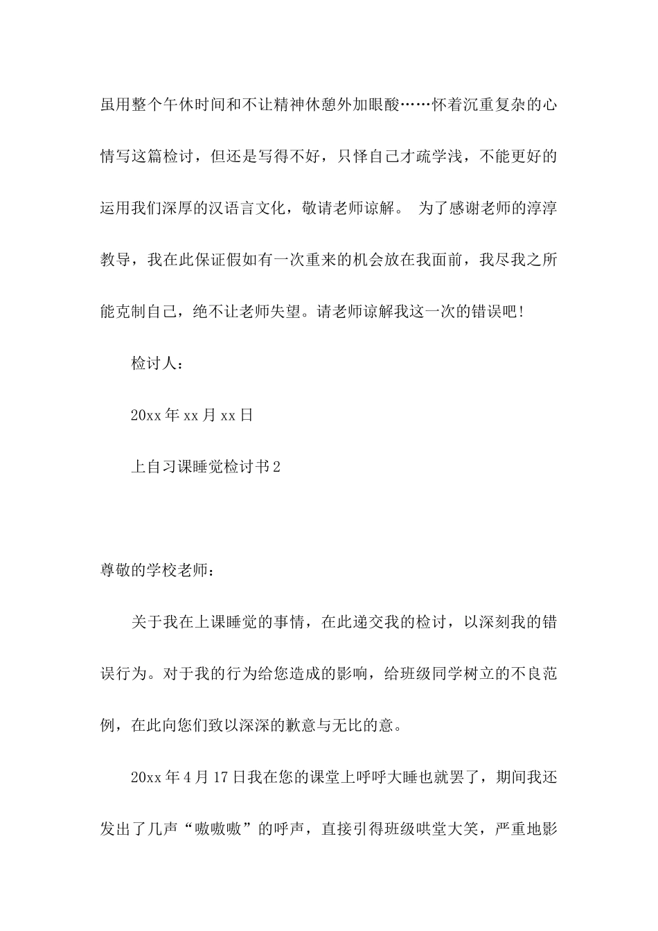 上自习课睡觉检讨书_第3页