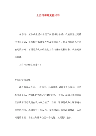 上自习课睡觉检讨书