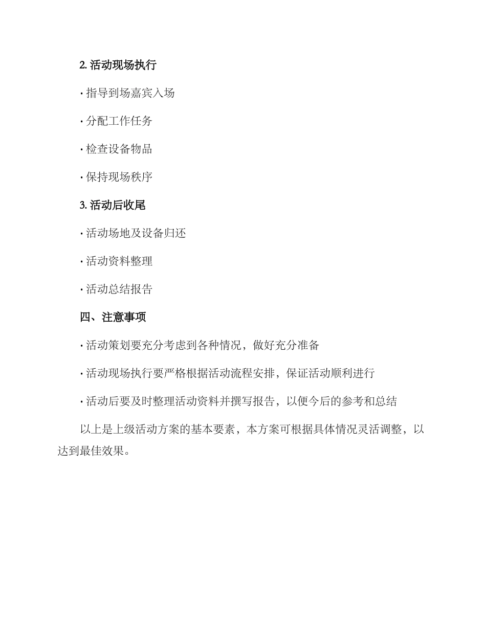 上级活动方案格式_第3页