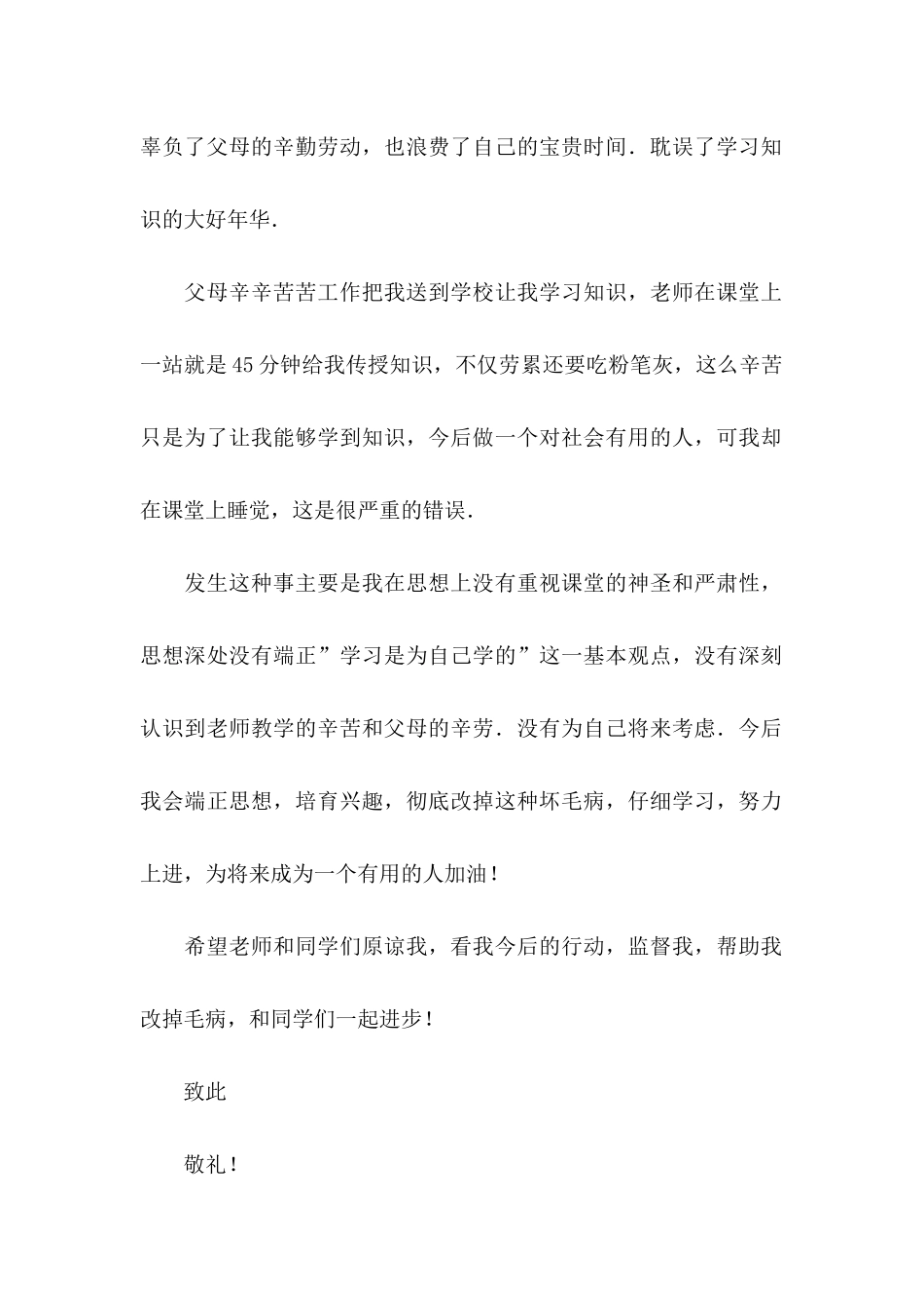 上课不睡觉保证书 _第2页