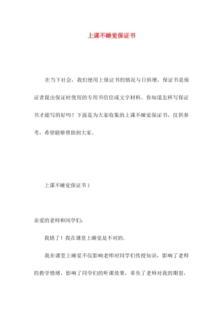 上课不睡觉保证书 