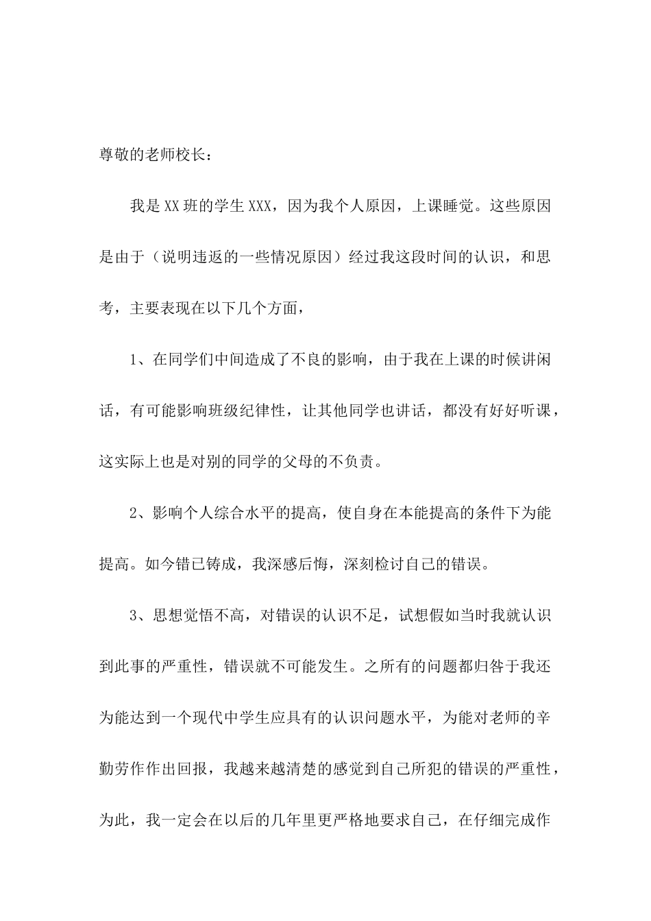 上课不睡觉保证书_第2页