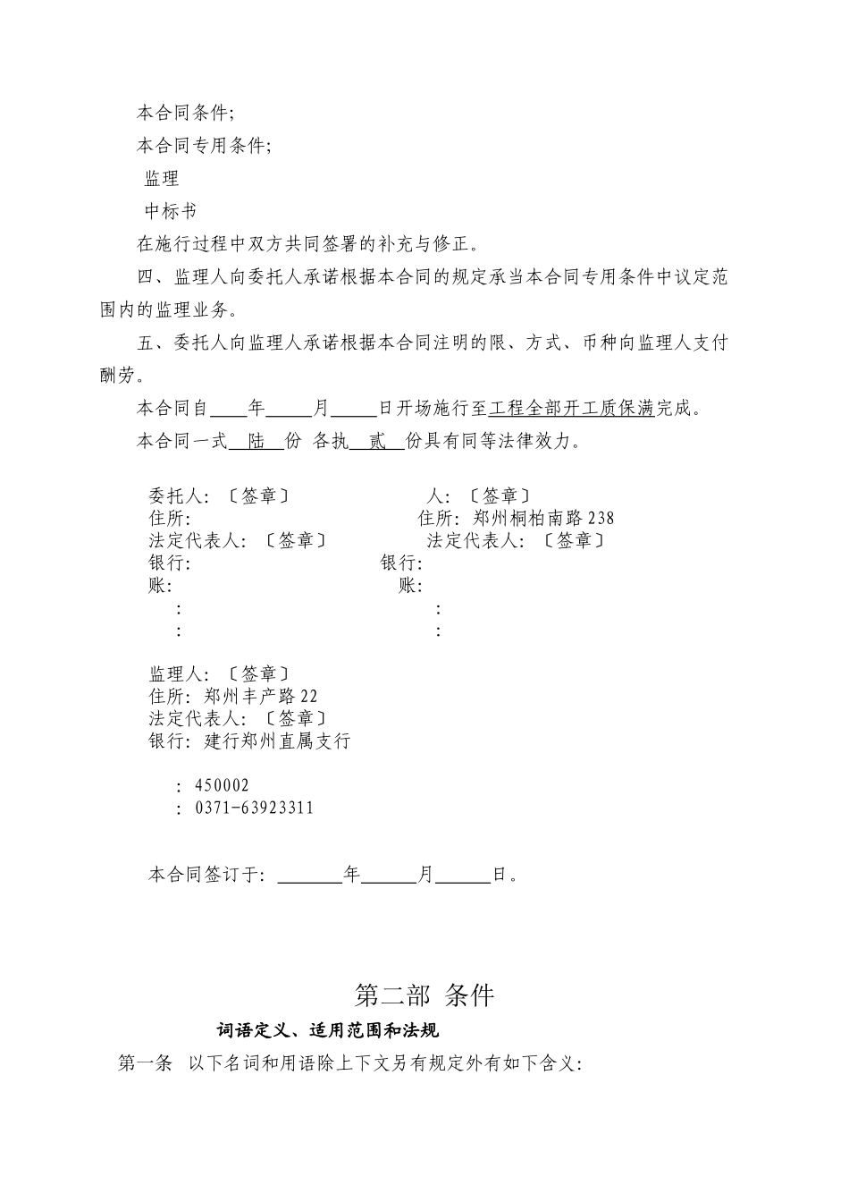 上街区改造工程项目委托监理合同_第3页