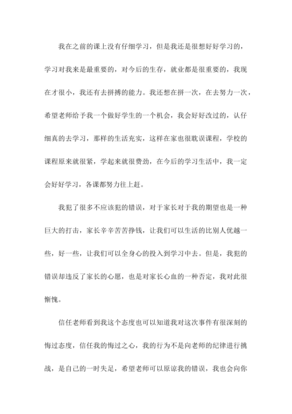 上课不说话的保证书4篇_第3页