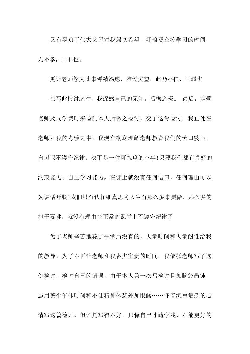 上自习课睡觉检讨书6篇_第2页