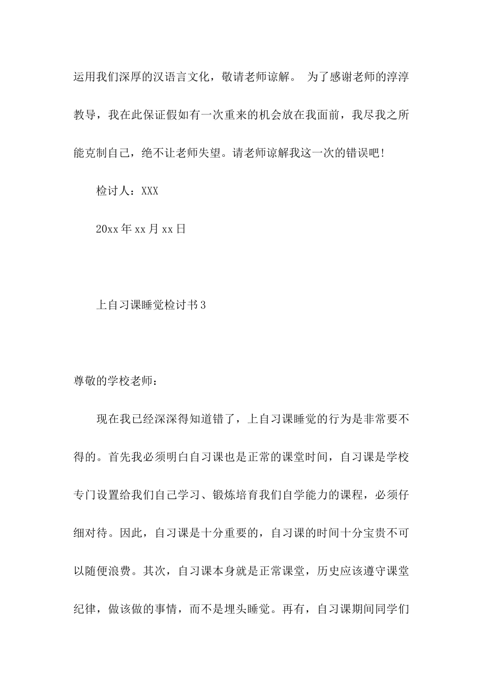 上自习课睡觉检讨书6篇_第3页