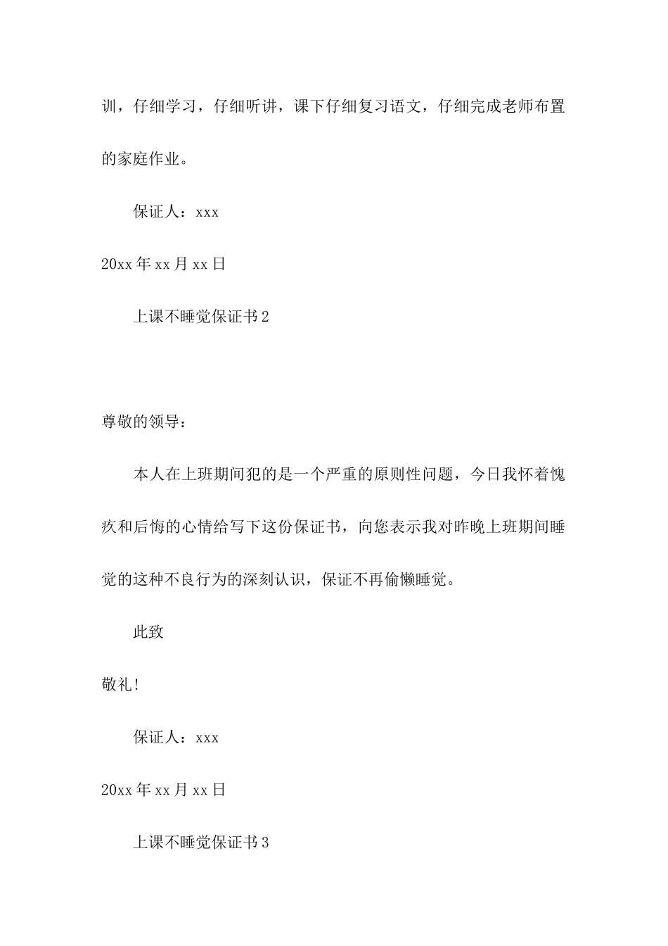 上课不睡觉保证书 (2)_第2页
